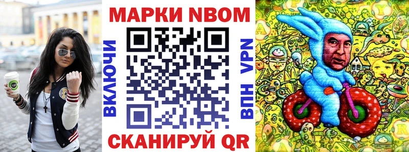 Марки N-bome 1500мкг  Советск 